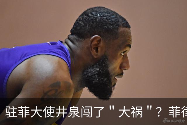 驻菲大使井泉闯了＂大祸＂？菲律宾破防了，马科斯要向中方讨说法